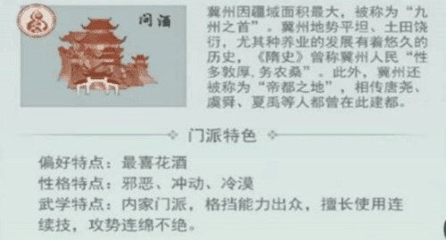 门派选择推荐配图1