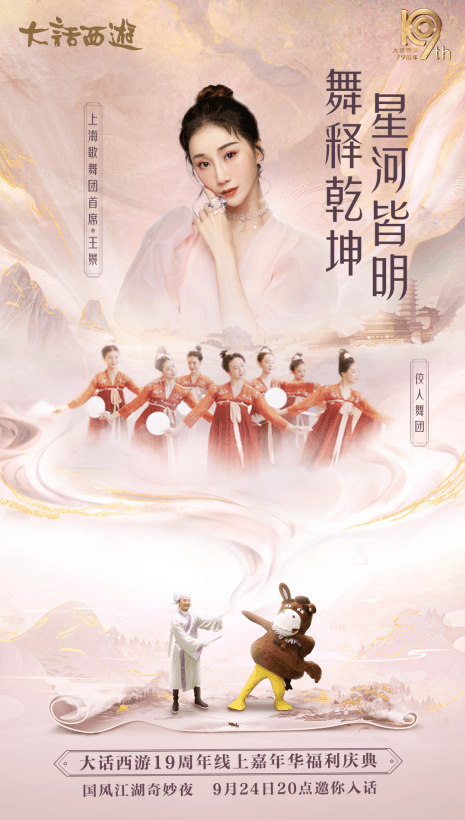 大话西游2线上嘉年华邀你共度“国风江湖奇妙夜” 大话西游2线上嘉年华邀你共度“国风江湖奇妙夜”
