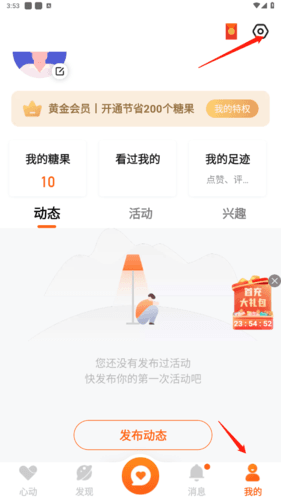 积糖怎么注销账号