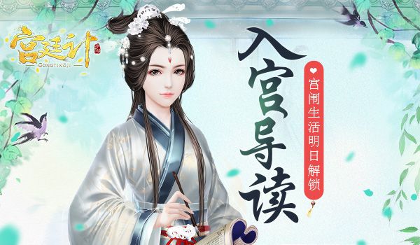 宫廷计