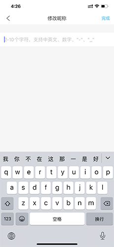 19课堂怎么改昵称3