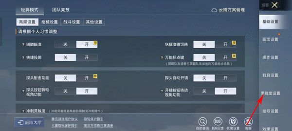 和平精英17
