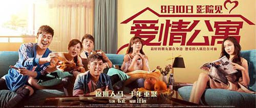 爱情公寓消消消
