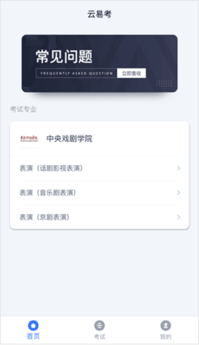 云易考app官方版怎么考试 3