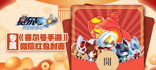 赛尔号手游2