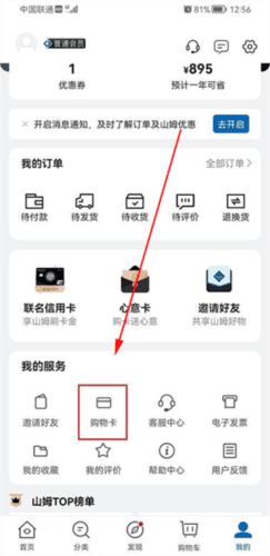 山姆会员店app怎么绑定购物卡1
