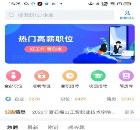 宁夏招聘6