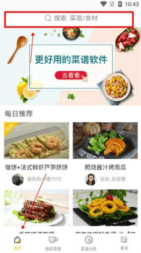 菜谱大全书app2