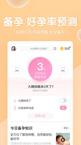 妈妈备孕宝典