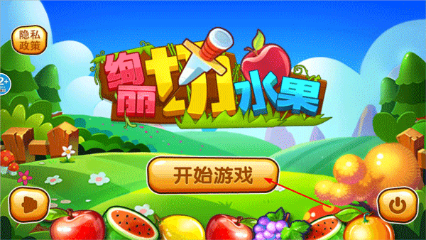 绚丽切水果第三关怎么过配图1