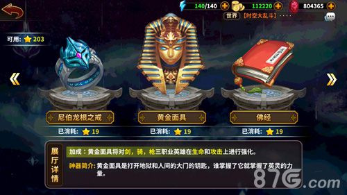 时空大乱斗神器黄金面具