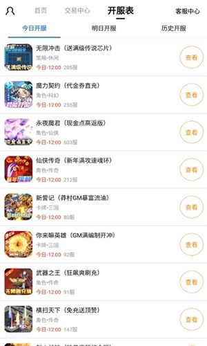 圈圈游戏盒子安卓版图片4