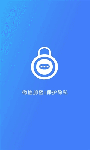 微信加密锁app宣传图