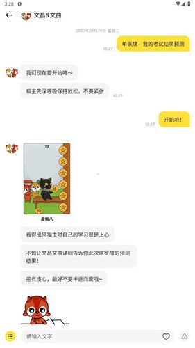准鸭塔罗牌app使用教程3