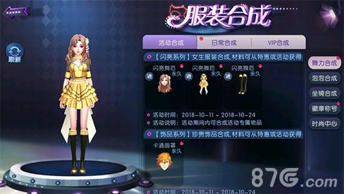 《劲舞团》手游“闪亮舞后”套装