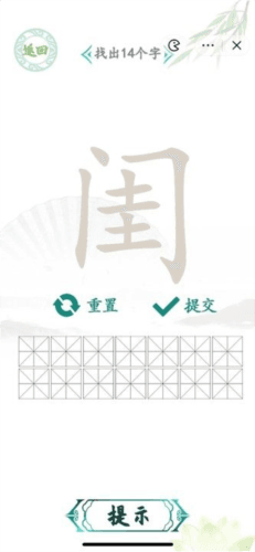汉字找茬王找字闺通关攻略1