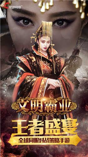 文明霸业宣传图3