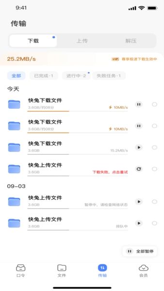 软件功能配图1