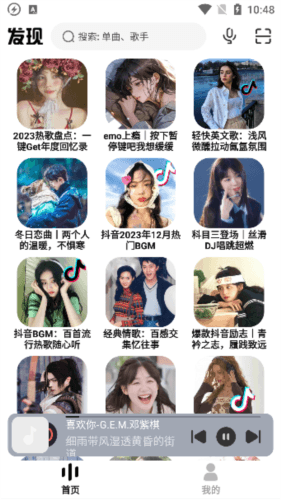 方格音乐手机版图片1