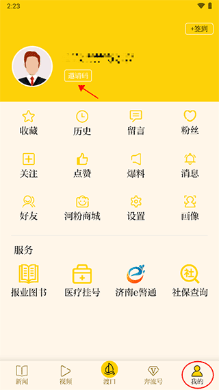 新时报邀请码怎么分享配图1