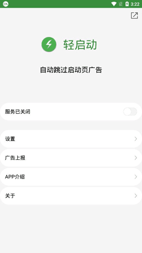 轻启动APP宣传图
