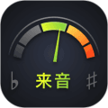 来音调音器APP