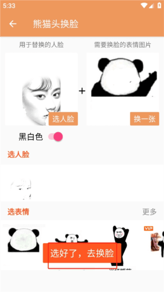 暴走P图破解版无广告全东西解锁2025应用介绍9