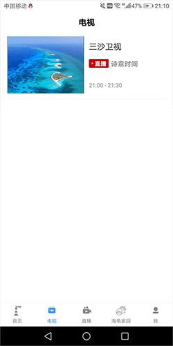三沙卫视官方版app软件优势