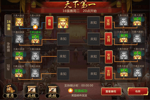 攻城三国3