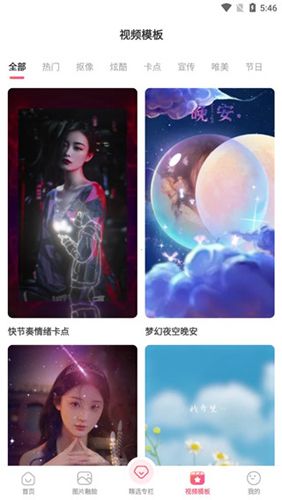 可拍app使用教程6