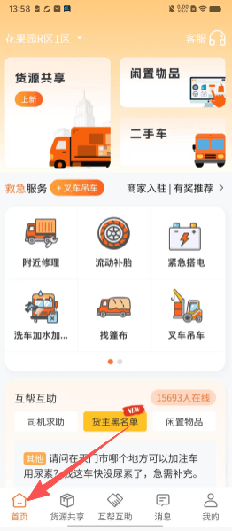 途途帮app如何使用配图1