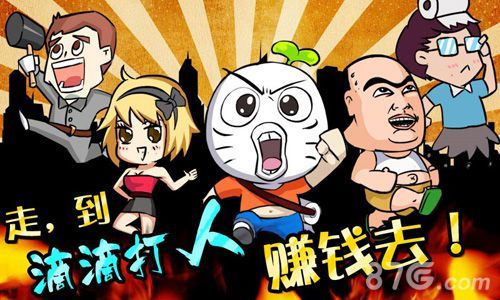 滴滴打人赚钱去
