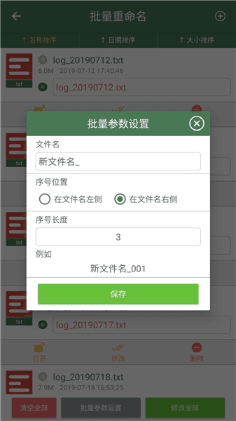 批量重命名助手安卓版宣传图