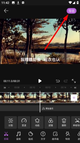 怎么剪辑视频配图4
