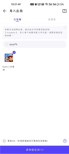 PlayMods安卓手机版7