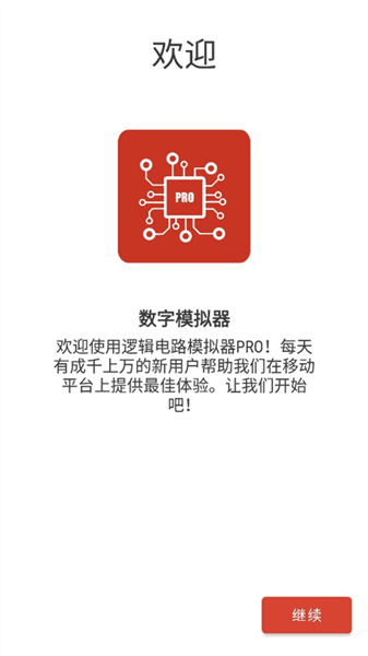 逻辑电路模拟器专业版pro中文版使用指南配图1