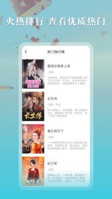 趣话小说软件宣传图