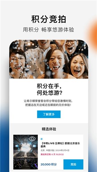 Hilton Honors宣传图