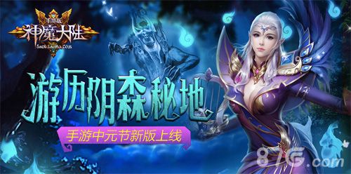 神魔大陆宣传图1