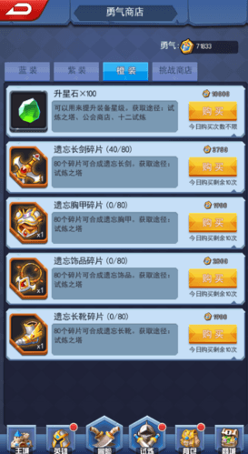装备收集攻略配图2