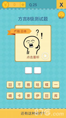 还有这种操作2第25关