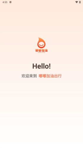 嘟嘟加油出行软件介绍