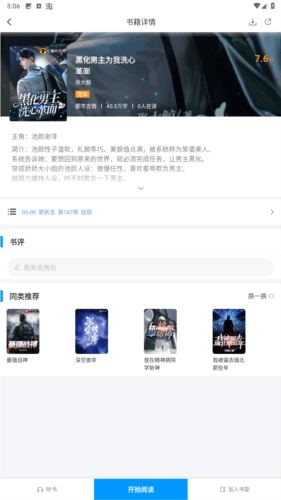 好阅小说app官方版图片4