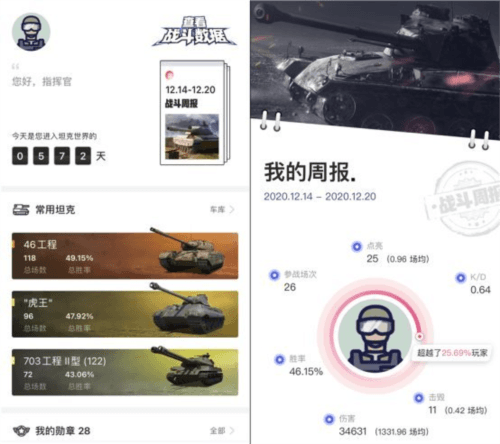 坦克营地app图片5