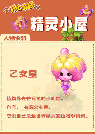 开心合成角色推荐6