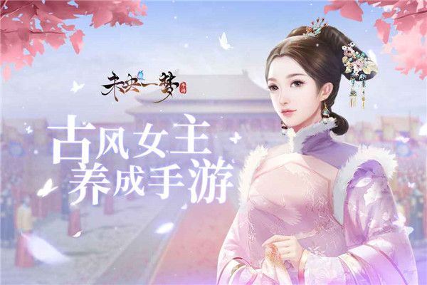 未央一梦1