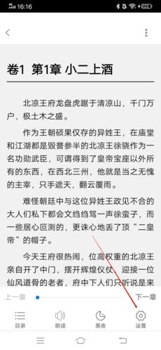 天翼阅读怎么关闭夜间模式3