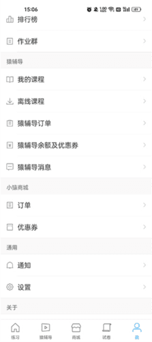 猿题库小学版7