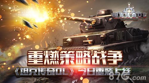 坦克传奇