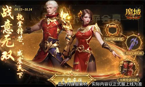 魔域口袋版3